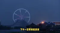 东昌湖一日游经典路线：登楼看景，乘船游湖