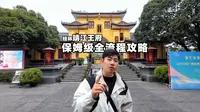 桂林靖江王府保姆级游玩攻略