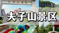 假期去哪玩？走进河南商丘永城夫子山景区，感受孔子的智慧魅力！