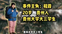 【神秘园】女大学生轻信某书“小众攻略”，徒步玉龙雪山小众秘境，最终不幸遇难 #户外探险 #户外徒步 #徒步 #玉龙雪山