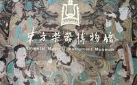 上音学院里的东方乐器博物馆