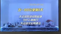 游中国海盐博物馆探不在运河沿线的盐城为什么被纳入大运河文化带