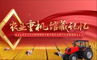 《农田重机 --馆藏记忆——在东方红农耕博物馆中看中国农业现代化发展道路》（完整版）