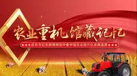 《农田重机 --馆藏记忆——在东方红农耕博物馆中看中国农业现代化发展道路》（完整版）