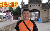 老男孩带侄女来红安七里坪，大山里的红色小镇，有着了不起的历史
