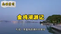 走遍苏州—金鸡湖游记