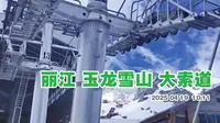 丽江玉龙雪山坐一下大索道  一直在排队 不过上到山顶 前面等待都是值得的