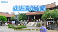 探访我国四大孔庙之一——漳州文庙，孔子后裔曾在此居住过
