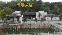 瞻仰陈赓大将故居，没想到家境富裕却坚决投身革命，真伟大