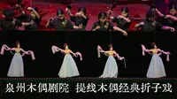 【木偶剧院】泉州提线木偶经典折子戏（全本）