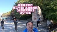 辽吉黑东北行第二十集：全程游览五女山景区（辽宁·本溪）