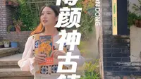 隐藏在淄博的小众宝藏古镇——淄博颜神古镇，在这里，遇见千年的窑火繁盛，触摸传统手工的生命年轮。