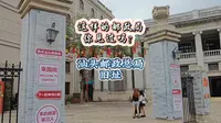 广东省最完好的两座欧陆式邮政局之一汕头邮政总局，你会给几分？