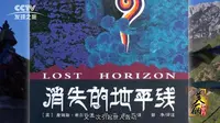 2018.02.16人间秘境普达措——国家公园的探索者