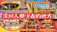[深圳] 本地人都少去嘅地方! 光明万达广场 | 左岸科技公园 | 红木古镇 | 惜物博物馆60-90年代物 | 信天市集 | 山度旅人 #深圳好去处2025