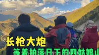 骑行到达猫鼻梁观景台，拍照架的全是长枪大炮，一睹四姑娘山真容