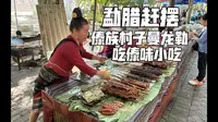 【云南Vlog】勐腊曼龙勒村周六赶摆 看看都有什么没见过的傣族小吃