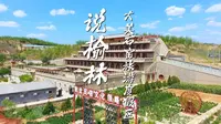 说榆林丨第105集 大美石窑旅游度假区 黄土高原藏秘境！住进大山里的艺术宫殿！窑洞民宿+无敌山景，治愈力满分～