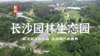 航拍长沙园林生态园，花之谷动趣王国，乐水魔方水世界