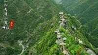 22°C商洛·中国康养之都景区展示之一：国家4A级景区山阳天蓬山寨。