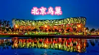 中国国家体育场 北京鸟巢
