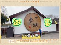 景区测评｜4A 绍兴东湖｜就不应该被评为一个景区