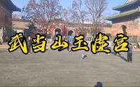 武当山玉虚宫