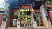 秀山位于云南省通海县，是一个集宗教、建筑、中国园林、匾联文化为一体的多元化名山，保留有大量的古建筑群