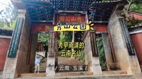 秀山位于云南省通海县，是一个集宗教、建筑、中国园林、匾联文化为一体的多元化名山，保留有大量的古建筑群
