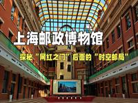上海邮政博物馆：别只在门口打卡，里面的“活历史”才震撼