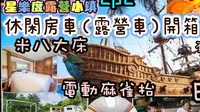 珠海2日1夜之旅｜EP2｜星樂度露營小鎮｜介紹露營車｜休閑房車｜酒店房間｜BBQ分享｜早餐介紹｜珠海橫琴｜度假區