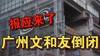 甲亢哥回顾中国行，文和友这回真摊上事了，长沙文和友的客流量也在绿衣男事件后一路暴跌#文和友 #甲亢哥 #绿衣男