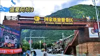 盛夏阿壩3：西索民居