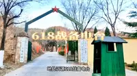 淄博沂源“山东618战备电台”