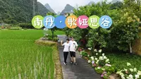 南丹·歌娅思谷游记
