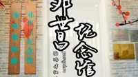 我♥广州｜邓世昌纪念馆