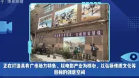 地理打卡：1978电影小镇