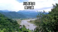 绵竹川西关口，为啥被称作川西第一雄关，我沿登山道上山寻找答案