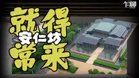 这地儿就得常来！从安仁坊遗址一窥唐人生活