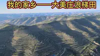 庄浪县赵墩梯田—大疆air2还能再战三年