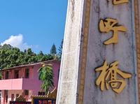 畹町桥位与瑞丽市的畹町镇，他连接着缅甸和中国两个国家的口岸。