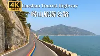 青岛崂山旅游公路—-中国最美的沿海公路之一