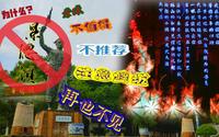 江西景德镇古窑民俗博览区，一个让人唾弃的5A景点