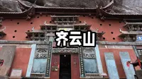 一个人穷游中国之安徽·齐云山，比起黄山我更爱这座少有人知的道教名山:齐云山，两天一晚问道齐云山保姆级修仙攻略请查收!