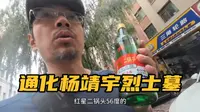 通化杨靖宇烈士陵园