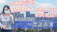 【世纪21大湾区】珠海南湾片区 北山村探索珠海历史 文化创意产业基地 本地人才知道的“老字号”特色豬扒包