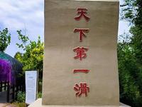 昌黎国际滑沙中心