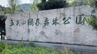 岳阳临湘五尖山森林公园！关键词：淡泊……
