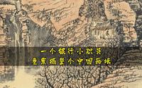 黄秋园|一个银行小职员，死后7年遗作曝光，竟震撼整个中国画坛