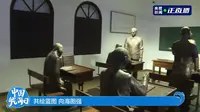 【2024】中国船政文化博物馆 【云游直播回放】-溜达搬运